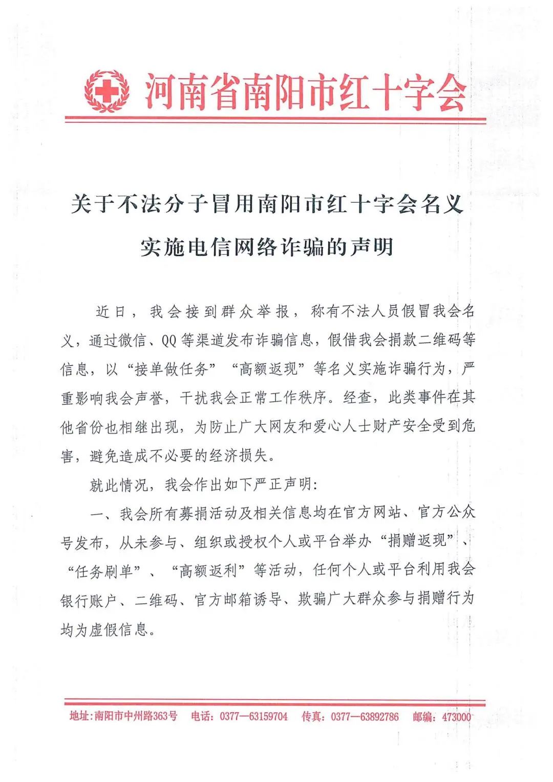 关于不法分子冒用18luck新利网页版名义实施电信网络诈骗的声明