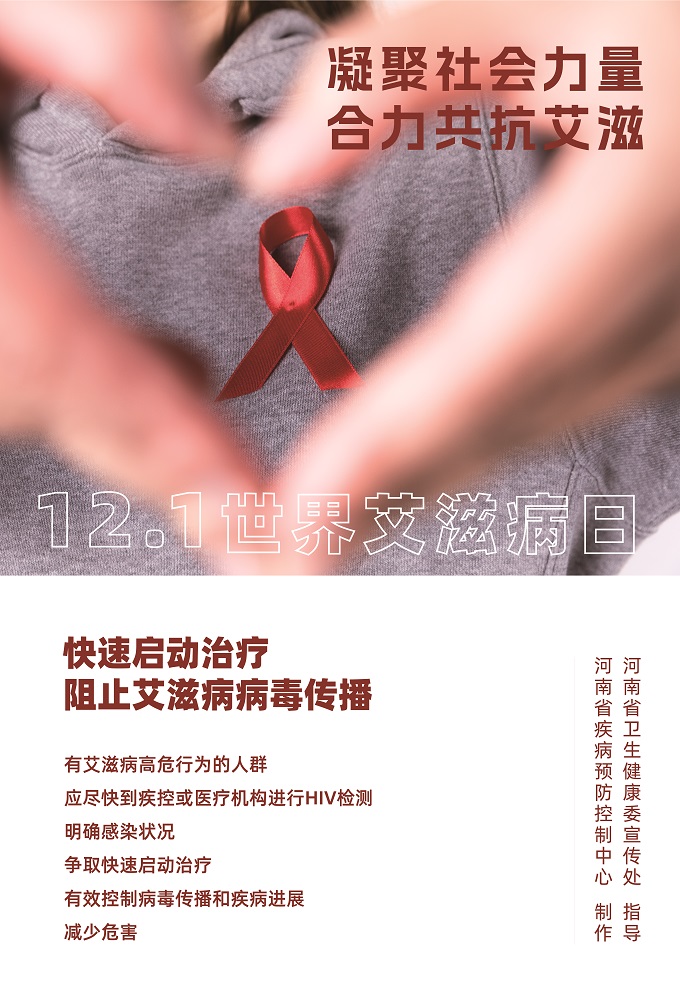 艾滋病日海报1.jpg