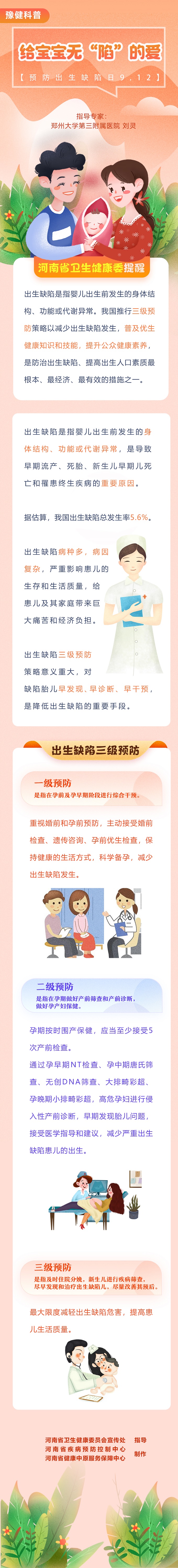 图：9.12预防出生缺陷日-怎样给宝宝无“陷”的爱.jpg