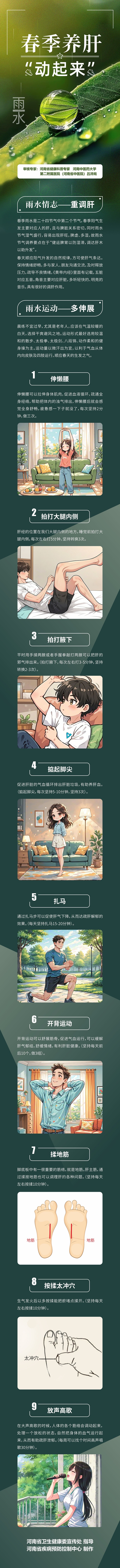 长图：春季养肝动起来.jpg