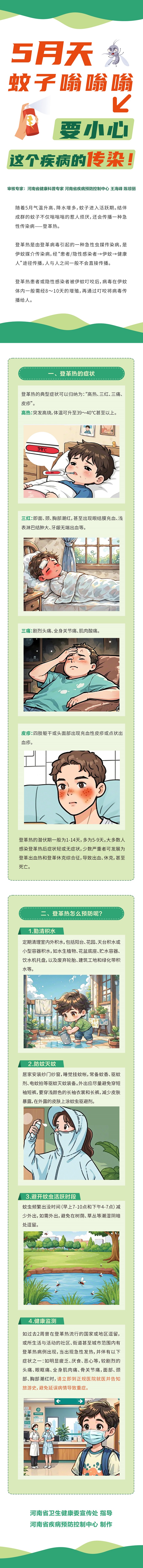 长图：【登革热】5月天，蚊子嗡嗡嗡，要小心这个疾病的传染！.jpg