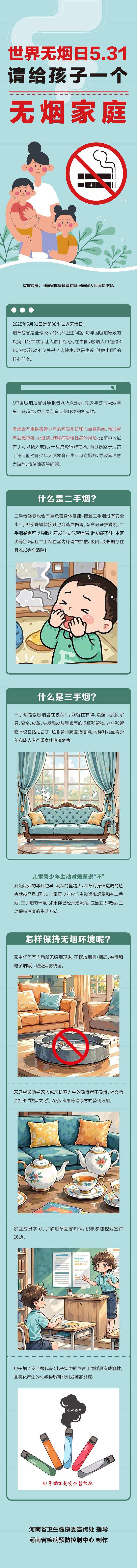 长图：【世界无烟日5.31】请给孩子一个无烟家庭.jpg